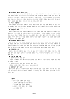 [경영학] `ERP 사례`에 대한 연구-20