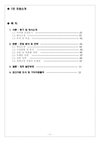 [국제경영전략] 한정식의 세계화 전략-2