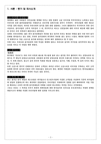 [국제경영전략] 한정식의 세계화 전략-3