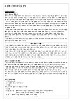 [국제경영전략] 한정식의 세계화 전략-4