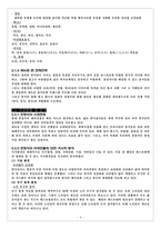 [국제경영전략] 한정식의 세계화 전략-5
