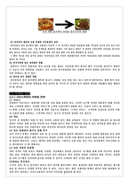 [국제경영전략] 한정식의 세계화 전략-7