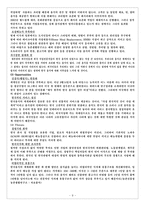 [국제경영전략] 한정식의 세계화 전략-9
