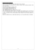 [국제경영전략] 한정식의 세계화 전략-10