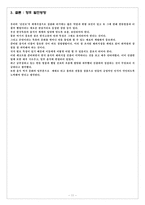 [국제경영전략] 한정식의 세계화 전략-11
