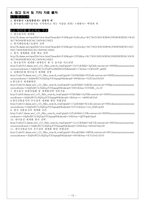 [국제경영전략] 한정식의 세계화 전략-12