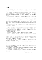 [경영조직론] 의사소통이 조직의 성과에 중요한 영향을 준다-3