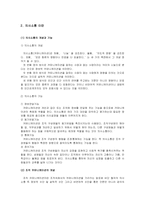 [경영조직론] 의사소통이 조직의 성과에 중요한 영향을 준다-4