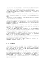 [경영조직론] 의사소통이 조직의 성과에 중요한 영향을 준다-6