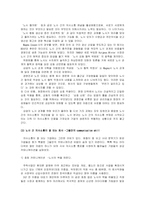 [경영조직론] 의사소통이 조직의 성과에 중요한 영향을 준다-13