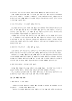 [경영조직론] 의사소통이 조직의 성과에 중요한 영향을 준다-14