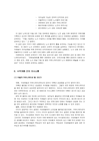 [경영조직론] 의사소통이 조직의 성과에 중요한 영향을 준다-16