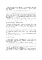 [경영조직론] 의사소통이 조직의 성과에 중요한 영향을 준다-17