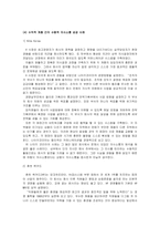 [경영조직론] 의사소통이 조직의 성과에 중요한 영향을 준다-18