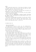 [경영조직론] 의사소통이 조직의 성과에 중요한 영향을 준다-19