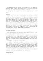 [경영조직론] 의사소통이 조직의 성과에 중요한 영향을 준다-20