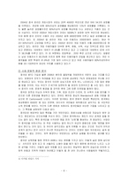 [국제경영] 엔씨소프트 NC SOFT 중국시장 마케팅 전략-6