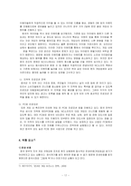 [국제경영] 엔씨소프트 NC SOFT 중국시장 마케팅 전략-17