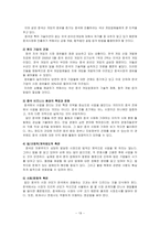 [국제경영] 엔씨소프트 NC SOFT 중국시장 마케팅 전략-19