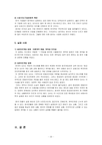 [국제경영] 엔씨소프트 NC SOFT 중국시장 마케팅 전략-20