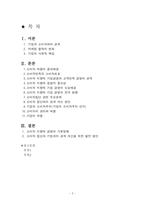 [경영과 사회] 소비자 집단과 기업과의 관계 연구-2