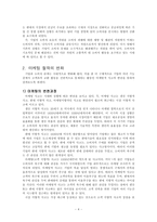 [경영과 사회] 소비자 집단과 기업과의 관계 연구-4