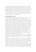 [경영과 사회] 소비자 집단과 기업과의 관계 연구-5