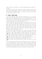 [경영과 사회] 소비자 집단과 기업과의 관계 연구-6