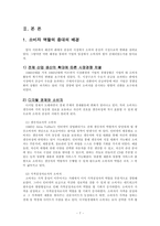 [경영과 사회] 소비자 집단과 기업과의 관계 연구-7