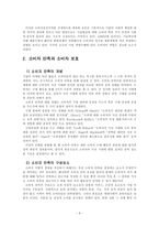 [경영과 사회] 소비자 집단과 기업과의 관계 연구-9
