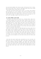 [경영과 사회] 소비자 집단과 기업과의 관계 연구-10