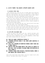 [경영과 사회] 소비자 집단과 기업과의 관계 연구-11