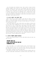 [경영과 사회] 소비자 집단과 기업과의 관계 연구-12