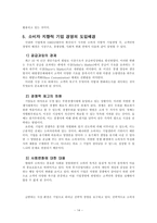 [경영과 사회] 소비자 집단과 기업과의 관계 연구-14