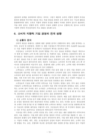 [경영과 사회] 소비자 집단과 기업과의 관계 연구-15