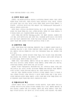 [경영과 사회] 소비자 집단과 기업과의 관계 연구-16