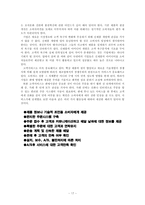 [경영과 사회] 소비자 집단과 기업과의 관계 연구-17