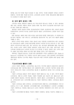 [경영과 사회] 소비자 집단과 기업과의 관계 연구-19