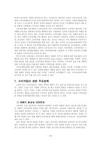 [경영과 사회] 소비자 집단과 기업과의 관계 연구-20