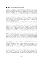 [국제경영] 디즈니랜드의 해외진출사례-3