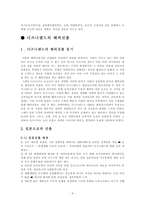 [국제경영] 디즈니랜드의 해외진출사례-4