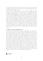 [국제경영] 디즈니랜드의 해외진출사례-16