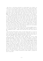 [국제경영] 디즈니랜드의 해외진출사례-17