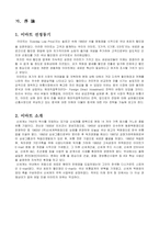 [국제경영전략] 이마트 해외직접투자(FDI)전략-2