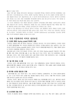 [국제경영전략] 이마트 해외직접투자(FDI)전략-6