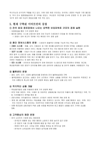 [국제경영전략] 이마트 해외직접투자(FDI)전략-8