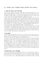 [국제경영전략] 이마트 해외직접투자(FDI)전략-12