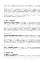 [국제경영전략] 이마트 해외직접투자(FDI)전략-13