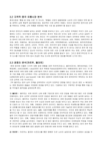 [국제경영전략] 이마트 해외직접투자(FDI)전략-15