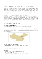 [국제경영전략] 이마트 해외직접투자(FDI)전략-17